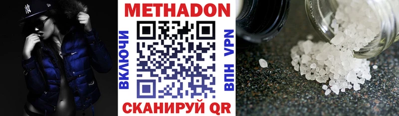 Метадон methadone Купить где Белореченск
